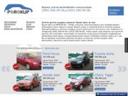 Perekup - Выкуп авто с пробегом. Оценка и выкуп подержанных автомобилей в Москве.