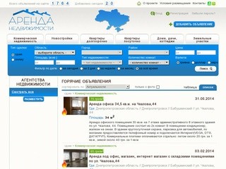 Аренда недвижимости в Украине | Аренда офиса, помещения, магазина