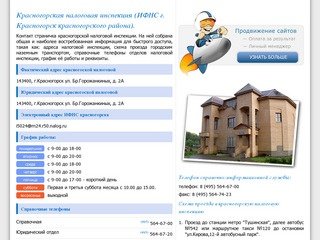 Красногорская налоговая инспекция ИФНС г Красногорск Красногорского района