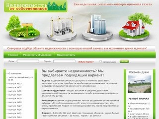 Публикация объявлений газета Недвижимость от собственников г. Тюмень