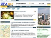 Информационно развлекательный портал г.Уфы | Сайт города Уфа 