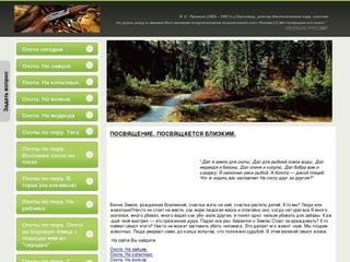 Сайт для охотников - Сыктывкар