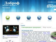 Доброф.рф