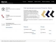 Сайт производителя носков в Тольятти - Berion. 