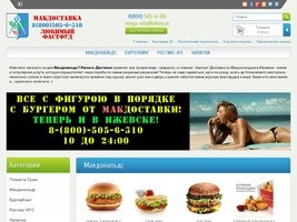 Макдональдс - Ижевск: доставка на дом | Еда из Suwbway, Burger King