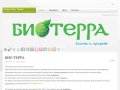 Автономная канализация в Екатеринбурге - Автономные канализации Био Терра