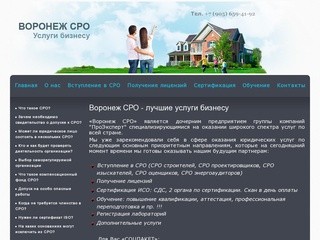 Воронеж СРО услуги бизнесу