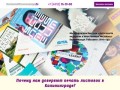 Листовки в Калининграде: печать листовок недорого и срочно. Цены на листовки