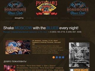 Moscow blues Club :: Ритм блюз кафе и Дом у дороги