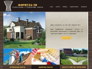 Строительство домов в Симферополе: строительные работы в Крыму, ремонтные работы Симферополь