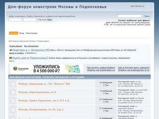 Дом-форум новостроек Москвы и Подмосковья