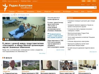 Радио Свобода (Армения) на русском