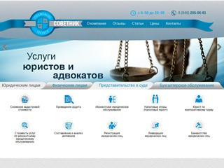 Юристы и адвокаты в Самаре | Услуги адвоката | Юридические услуги