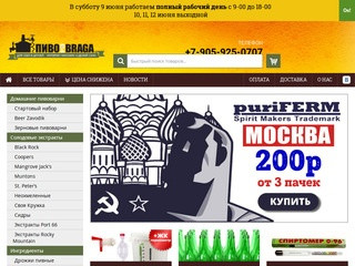 Интернет-магазин Пиво & Брага: все для домашнего пивоварения и самогоноварения в Барнауле