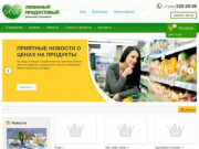 Доставка продуктов на дом в Екатеринбурге | Интернет магазин Любимый Продуктовый