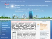 Тепловой насос (теплонасос) для отопления продажа Москва