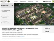 Проектирование в Краснодаре, Краснодарском крае и республика Адыгея