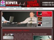 Полиграф в г. Ногинск, Электросталь, Балашиха в центе детекции и права "Вэрита"