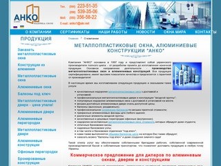 Заказать металлопластиковые окна, стоимость, цены|Остекление балконов - Анко (Киев)