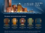 Металлические двери в Москве. Стальные ворота и заборы, кованые перила