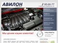 АВИЛОН Автосервис и шиномонтаж в Мурманске