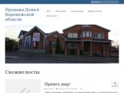 Продажа Дома в Воронежской области