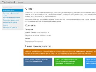 Создание сайтов в Москве — ААвебсайтс.рф