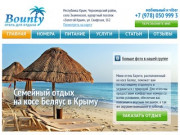 Мини-отель Баунти - отдых на косе Беляус в Крыму