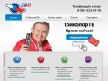 Триколор ТВ установка и подключение Белгород и Белгородская область