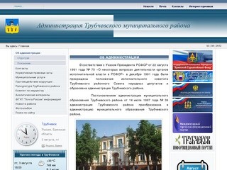 Официальный сайт администрации Трубчевского района и города Трубчевска