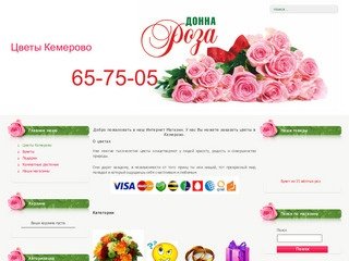 Цветы Кемерово