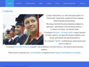 Дипломы, курсовые в Йошкар-Оле