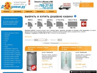 ДУШЕВЫЕ КАБИНЫ | продажа душевых кабин - Душевик.ру - Просмотр