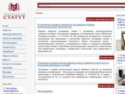 Статут