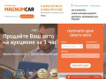 Автоаукцион MAGNUMCAR.ru в Москве - Продажа авто на аукционе за 30 минут!