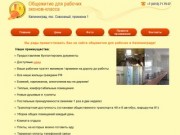 Сайт общежития для рабочих в Калининграде