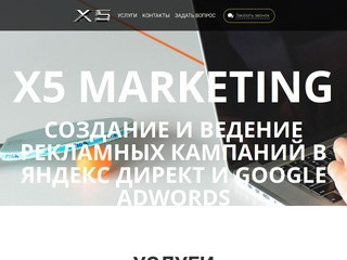 Разработка и создание сайтов 【X5 MARKETING】 агенство интернет рекламы в Москве.