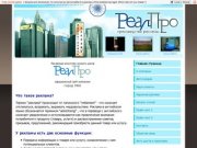 Рекламная компания «РеалПро» - УФА - Официальный сайт