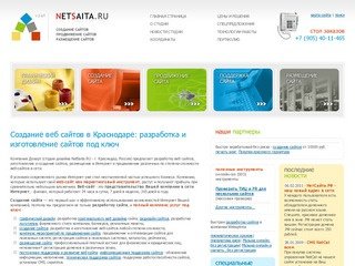 Создание веб сайтов в Краснодаре: разработка и изготовление сайтов под ключ
