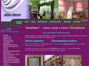 Салон штор в Санкт-Петербурге, пошив и дизайн штор на заказ, жалюзи