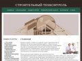 Главная Строительно-технический надзор в гражданском и промышленном строительстве в Пскове