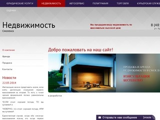 Продажа и аренда недвижимости в Смоленске - Недвижимость. ГосЭкпертТоргГрупп