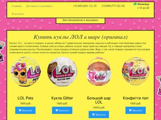 Купить куклу L.O.L в шаре в Москве, оригинальные куклы ЛОЛ