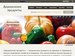 Деревенские Продукты от Фермеров, г. Ижевск, Удмуртия