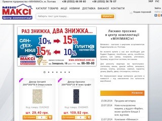 Головна - Приватне підприємство «МІНІМАКСІ», м. Полтава