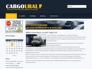 Cargo-Ural.ru