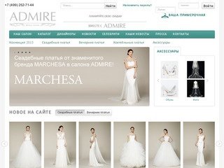 Свадебный салон «Эдмаэ» Москва: свадебные платья и элитные аксессуары для свадьбы