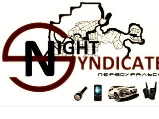 Night Syndicate - ночные городские автоигры в г.Первоуральске