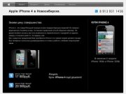 Лучшие цены на iPhone 4 - мы поможем купить iPhone 4 по самым низким ценам в Новосибирске