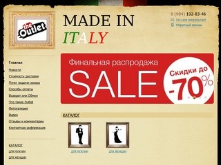 Интернет-магазин одежды и обуви люкс класса Outlet-dv.ru Владивосток